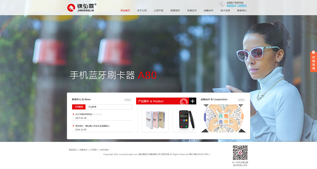 深圳市锦弘霖电子设备有限公司